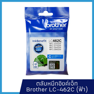 หมึก Brother LC462 C หมึกแท้ สำหรับเครื่องพิมพ์  Brother MFC-J2340DW /J2740DW /J3540DW /J3940DW