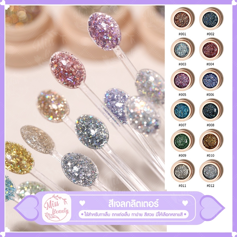 สีเจลกลิตเตอร์ ใหม่ สีเจลกลิตเตอร์เแฟลช สดใส Cloud diamond 5ml กลิตเตอร์ เจล อุปกรณ์เพ้ทเล็บ