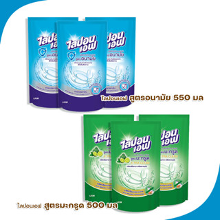 ไลปอน เอฟ ผลิตภัณฑ์ล้างจาน สูตรอนามัย สูตรมะกรุด (ชนิดเติม)  500-550 มล.