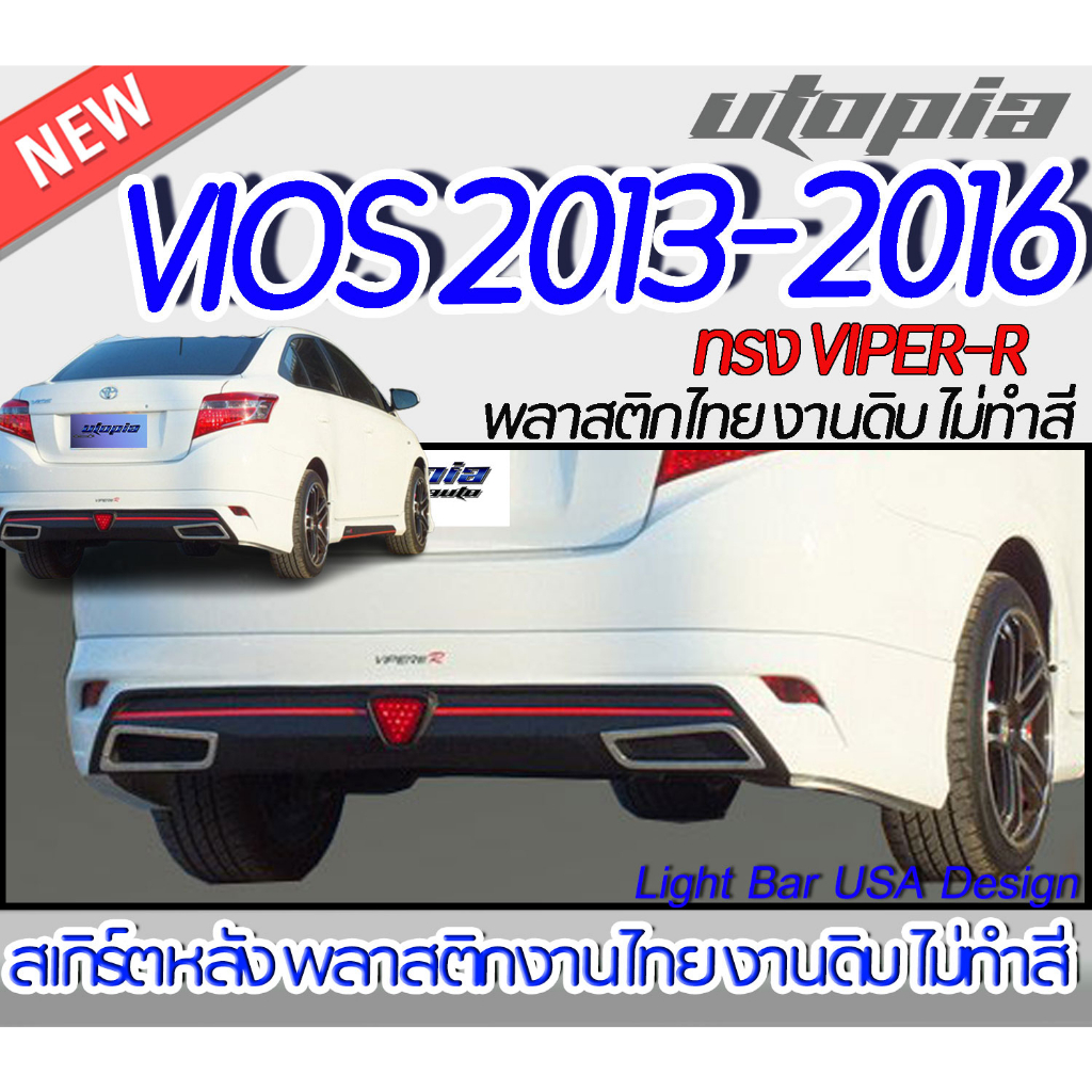 สเกิร์ตรถ VIOS 2013-2016 สเกิร์ตหลัง ทรง VIPER  พลาสติก ABS งานดิบ ไม่ทำสี