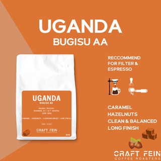 เมล็ดกาแฟ Uganda Bugisu AA ขนาด 200 กรัม  |  CRAFT FEIN