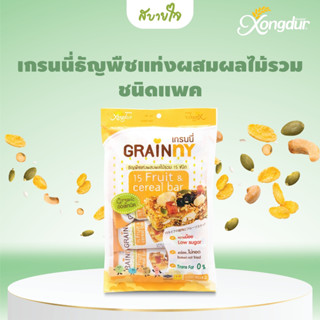 Xongdur เกรนนี่ ธัญพืชโฮลเกรนผสมผลไม้รวม 15 ชนิด หวานน้อย แบบแพ็ค5ซอง  ซองเดอร์ Grainny 15 Fruit &amp; Cereal bar