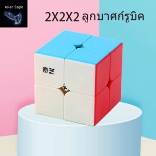 Speed Cube🔥รูบิค Rubik Cubes 2x2x2 QiYi หมุนลื่น รูบิคของเล่นสำหรับเด็กเสริมไอคิว เกมฝึกสมาธิ รูบิคQY ลื่นหัวแตก TY199/1