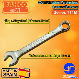 Bahco ประแจแหวนข้างปากตาย รุ่น 111M - Combination Wrenches Series 111M