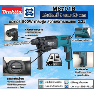 (ถูกสุด) สว่านโรตารี่ 3 ระบบ MAKITA แท้ 26 มิล SDS PLUS 800W (MCC) M8701B-26 ประกัน 1 ปี + 1 ปี โดยเอกสตีล