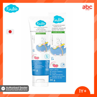 Kindee คินดี้ ยาสีฟันเด็ก ออร์แกนิค Organic Toothpaste (1Y+, 50g)