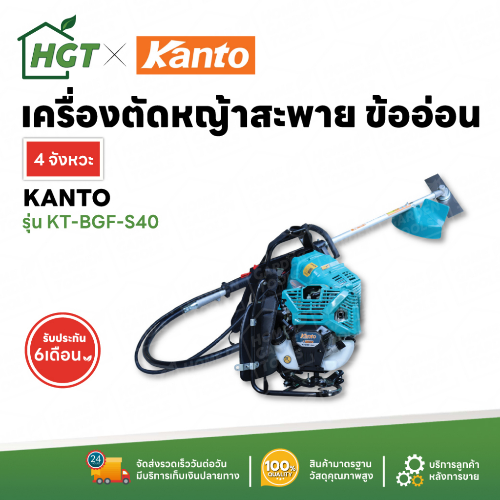 KANTO เครื่องตัดหญ้า สายอ่อน 4 จังหวะ เครื่องตัดหญ้าสะพายหลัง ข้ออ่อน เล็มหญ้า น้ำหนักเบา ครบชุด​ รุ่น KT-BGF-S40