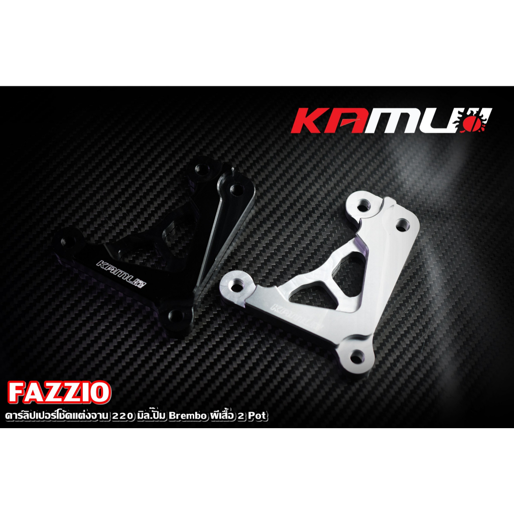 ขาจับปั๊มFazzio ขาจับปั๊ม Brembo ผีเสื้อ 2 Pot FAZZIO  สำหรับโช้คแต่ง จาน  220 มิล