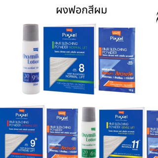 ผงฟอกสีผม โลแลน พิกเซล 15ก.+ไฮโดรเจน 50มล.