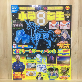 [JP] นิตยสารเด็ก โดราเอม่อน โคนัน 小学8年生 2020年 12月号