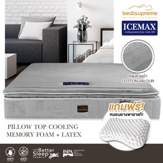 ที่นอนยางพารา 100% + TOP COOLING MEMORY FOAM หนา 11 นิ้ว หุ้มผ้า Cotton Velour กันไรฝุ่น ขนาด 3.5-6 ฟุต รุ่น ICEMAX GEN2