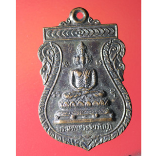 Wat04-เหรียญพระมหาเศรษฐีนวโกฏิ สิริจันโท(จันทร์) ต้นตำหรับ