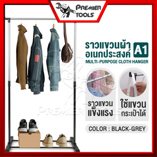 InnHome ราวแขวนผ้า ราวตากผ้า ราวแขวนผ้าเอนกประสงค์ มีที่แขวนด้านข้าง รับน้ำหนักได้ถึง 40kg ขนาด37x68x138 cm รุ่น A1