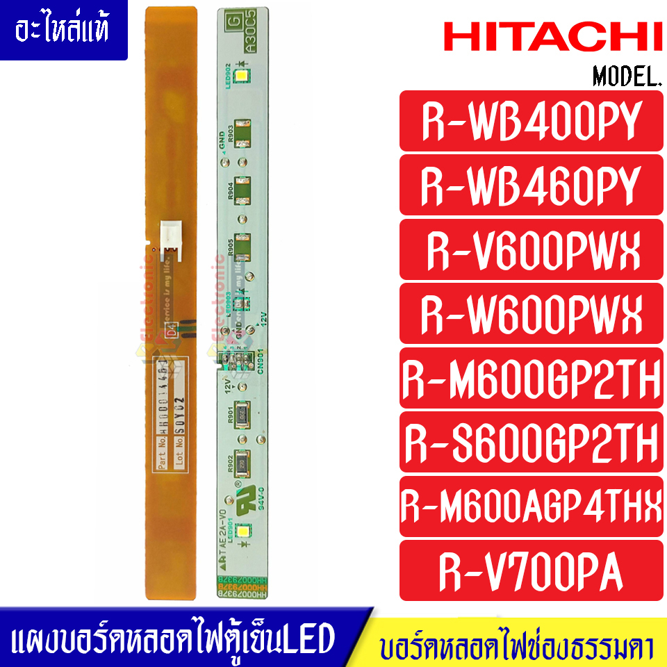 แผงบอร์ดหลอดไฟLEDตู้เย็น-ช่องแช่ธรรมดา(ด้านล่าง)(LED-LAMP-R) HITACHI(ฮิตาชิ) ใช้ได้กับรุ่นที่ทางร้านระบุไว้