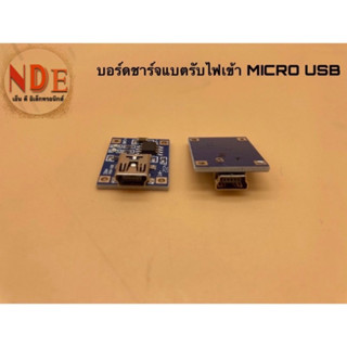 บอร์ดชาร์จแบต MICRO USB สำหรับงานDIY TP4056