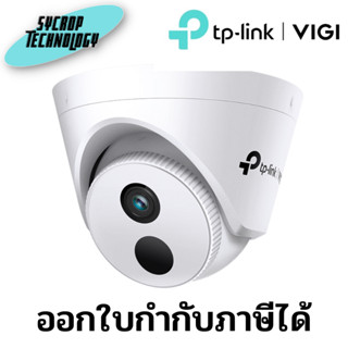 กล้องวงจรปิด VIGI C440I 4MP IR Turret Network Camera  ประกันศูนย์ เช็คสินค้าก่อนสั่งซื้อ