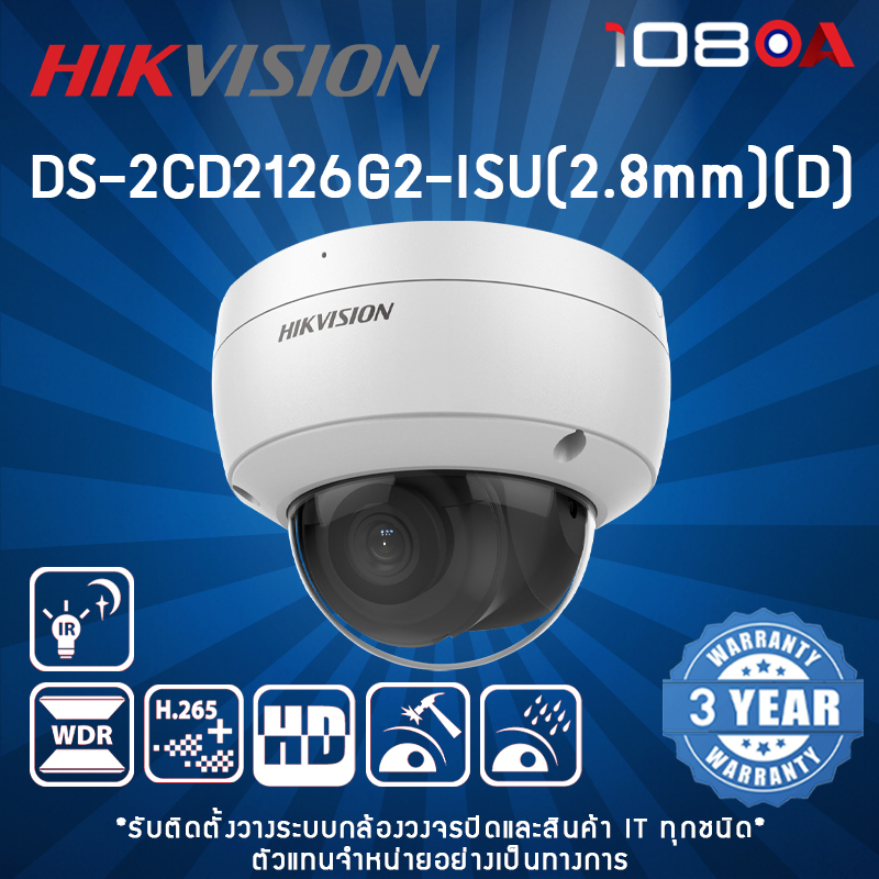 DS-2CD2126G2-ISU(2.8mm)(D) Hikvision 2 MP AcuSense กล้องวงจรปิด