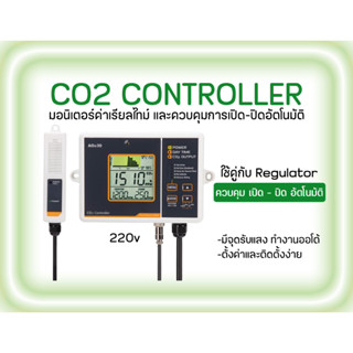 [ส่งฟรี] เครื่องควบคุมการปล่อยคาร์บอนอัตโนมัติ CO2 Controller AGC30 เครื่องวัดและ ควบคุมก๊าซคาร์บอนสำหรับห้องปลูก