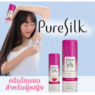 Pure silk spa therapy raspberry 142g. ครีมโกนขน ฟองหนานุ่ม นำเข้าจากอเมริกา🇺🇸 แท้100% กลิ่นราสเบอรี่
