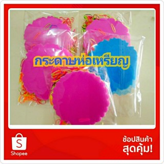 กระดาษสาห่อเหรียญ โปรยทาน สีพื้น ห่อละ100 แผ่น