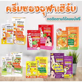 Julas Herb (ครีมจุฬาเฮิร์บ) ครีมซองยอดนิยม