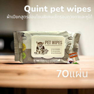 Quint PET WIPES 70แผ่น ผ้าเช็ดทำความสะอาดสูตรอ่อนโยน (ทิชชู่เปียก)