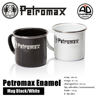 แก้วอินาเมล แก้วเหล็กเคลือบ Petromax Enamel Mug แก้วมัค 300 ml. ใส่ร้อนเย็น ทนรอยขีดข่วน น้ำหนักเบา ทำความสะอาดง่าย