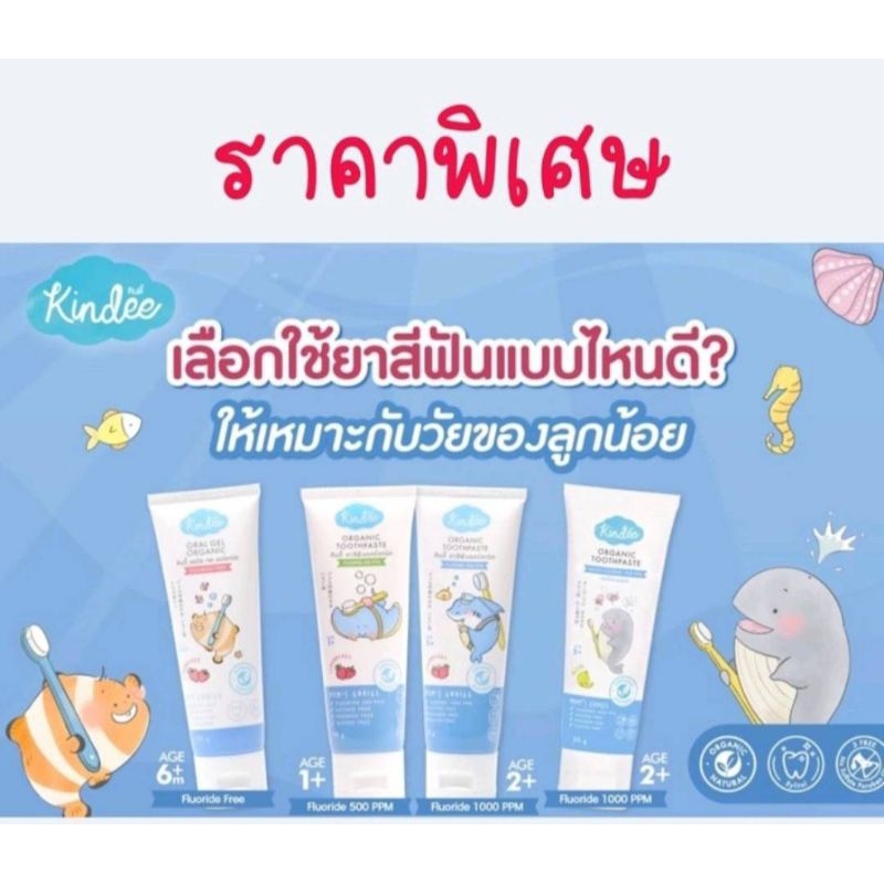 ยาสีฟัน ออร์แกนิค Kindee
