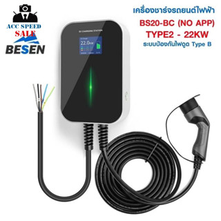 BESEN EV Charger เครื่องชาร์จรถไฟฟ้า BS20-BC-22KW หัวชาร์จ Type 2 สายยาว 6.1 เมตร รุ่น Standard No App