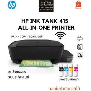 HP Printer 415 All in one Tank แท้  Print / Copy / Scan มาพร้อมหมึกแท้ 1 ชุด ในกล่อง สินค้าของแท้ รับประกันศูนย์