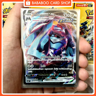 เมทากรอส VMAX RRR เหล็ก  S6K 050/070 การ์ดโปเกมอน ภาษาไทย Pokemon Card Thai Thailand ของแท้