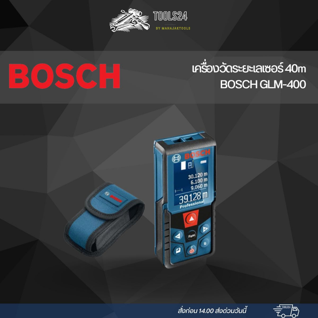 เครื่องวัดระยะเลเซอร์ 40m BOSCH GLM-400