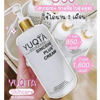 ❗ส่งไว❗ของแท้❗โลชั่นจิ้งจก ยุกตา ซินเซียพลัส Yuqtaskincare  ขวดใหญ่500ml