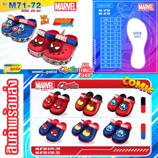 MARVEL ML71 ML878 รองเท้าหัวโตเด็ก มาร์เวล กัปตัน สไปเดอร์แมน ไอร่อนแมน เลือกสีได้