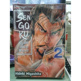 ขุนศึกเลือดทรนง Sengoku เล่ม 1 - 2