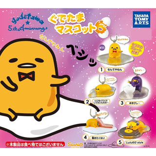 พวงกุญแจไข่ขี้เกียจ Gudetama Mascot Vol.6 (5th Anniversary) มี 5 แบบให้เลือก