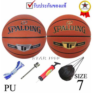 ลูกบาสเกตบอลt สปอลดิง spalding รุ่น tf silver, tf gold เบอร์ 7 หนัง pu k+ t