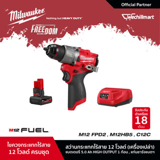 Milwaukee M12 FPD2-0 สว่านกระแทกไร้สาย 12 โวลต์ พร้อมแบตเตอรี่ 5Ah และแท่นชาร์จ C12C