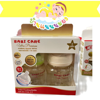 Babi care ขวดนมสีชาคอกว้าง เบบี้แคร์แบบ แพ็คคู่คละสี