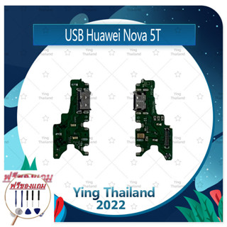 USB Huawei Nova 5T (แถมฟรีชุดซ่อม) อะไหล่สายแพรตูดชาร์จ แพรก้นชาร์จ Charging Connector Port Flex Cable（ได้1ชิ้นค่ะ)