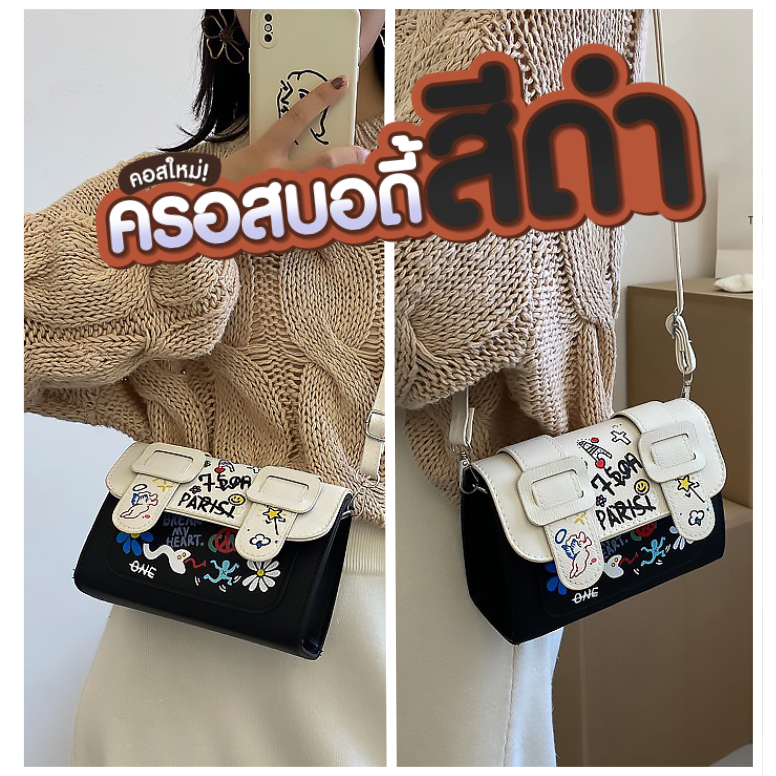 🔥พร้อมส่ง🔥 กระเป๋าสะพายข้าง  กระเป๋าแฟชั่น