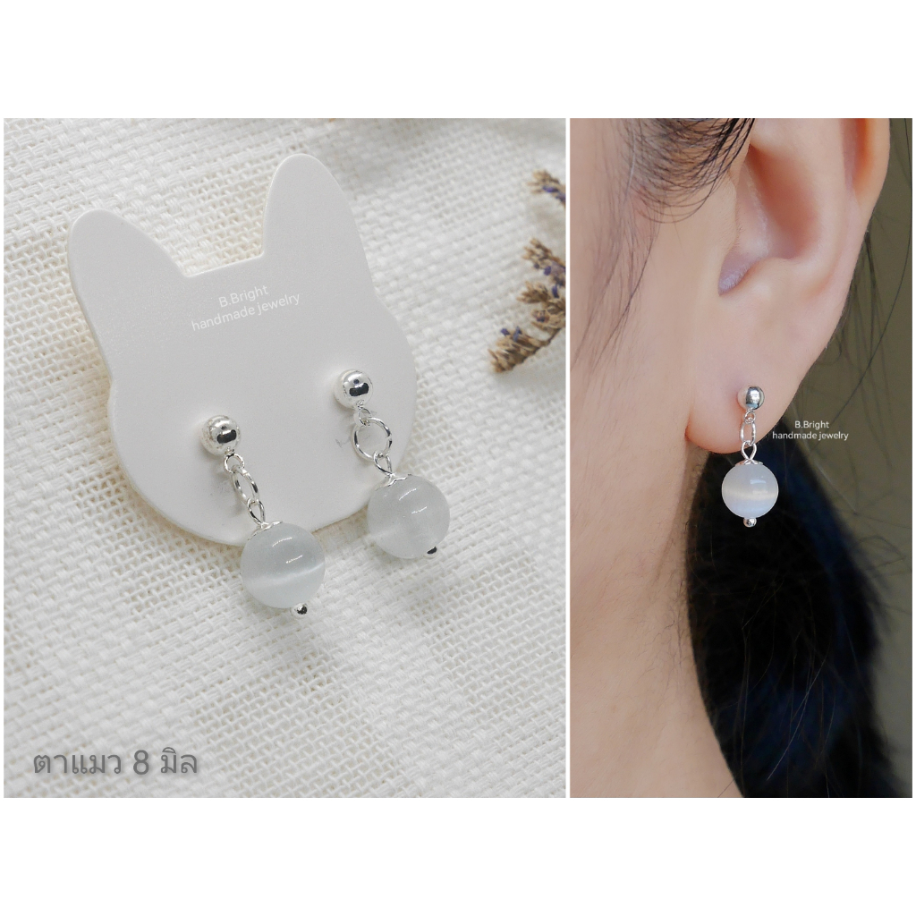 ต่างหูหินนำโชค Selenite ตาแมวสีขาว 8 มม.แบบก้านเสียบ งานทำมือ พร้อมส่งค่ะ