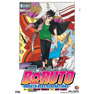 NED Comics Boruto โบรุโตะ เล่ม 14