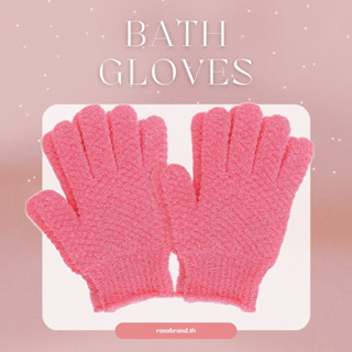 Bath Glove 🌷 1 ชิ้น ถุงมืออาบน้ำ ถุงมือขัดขี้ไคล ถุงใยสังเคราะห์หยาบแต่นุ่มไม่บาดผิว