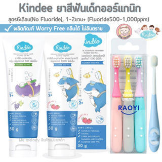 Kindee ยาสีฟันเด็ก ออร์แกนิก ยาสีฟันเด็กกลืนได้ Food Grade เ…