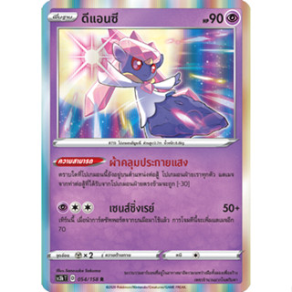 [Pokémon] ดีแอนซี SD/Foil