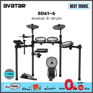 Avatar SD61-6 กลองไฟฟ้า