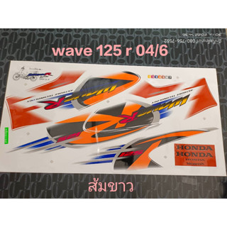 สติ๊กเกอร์ WAVE 125 R สีส้มขาว ปี 2004 รุ่น 6