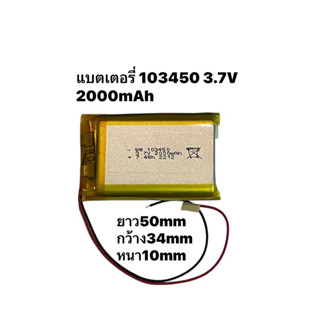 แบตเตอรี่ 103450 3.7V 2000mAh Lithium Polymer LiPo Rechargeable Battery For DVD PAD camera GPS Speaker