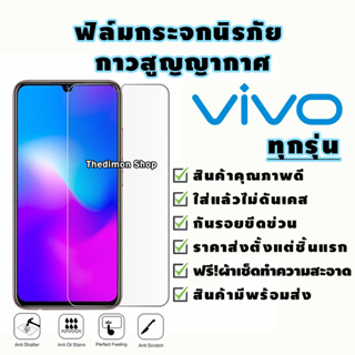 ฟิล์มกระจกนิรภัย Vivo V5|V5s|V5 Lite|V5+|V7|V7+|V9|V11|V11i|Y53|Y55|Y65|Y71|Y81|Y81i|Y85|Y91i|Y95|X21